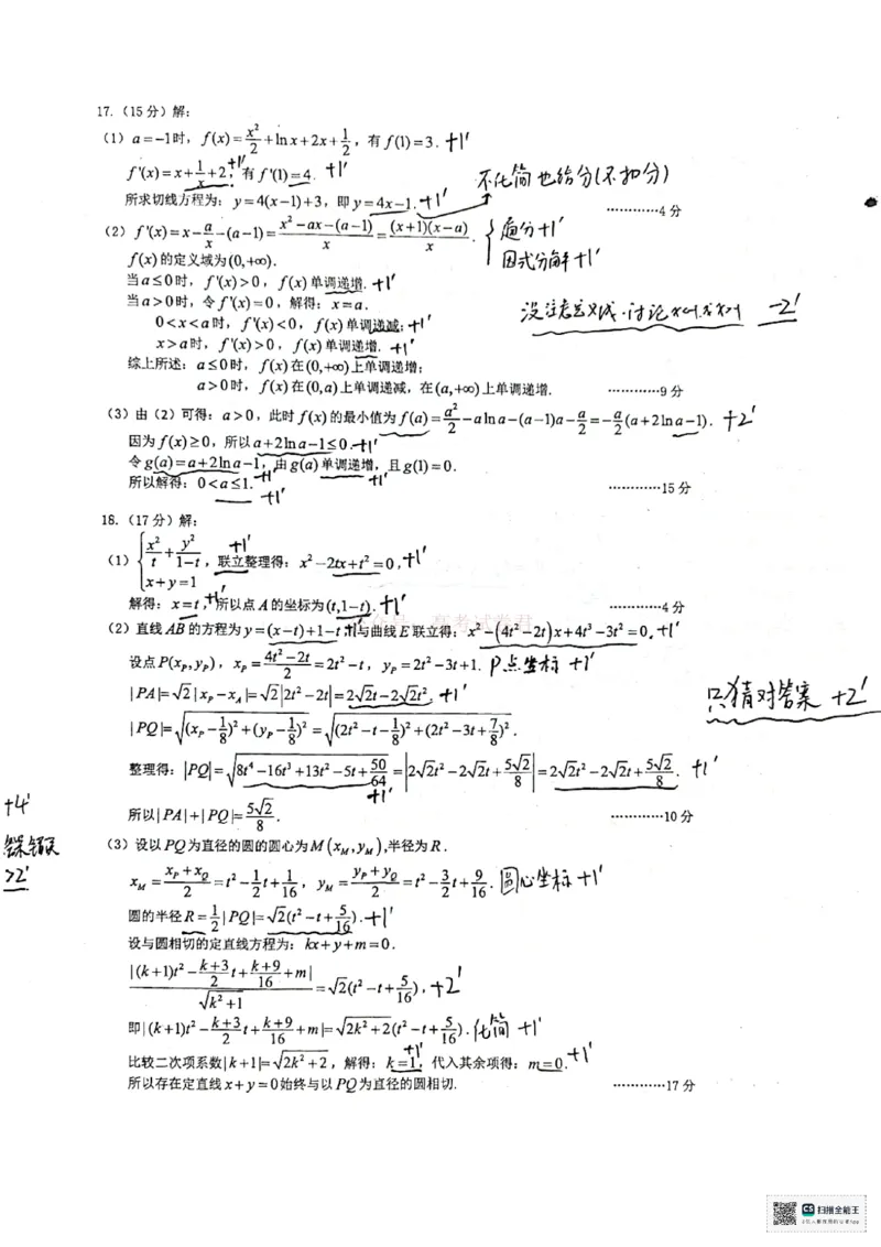 武汉市高三数学三月调考评分细则(1)_2026届湖北省武汉市高三3月调研考试_02数学2026届湖北省武汉市高三3月调研考试