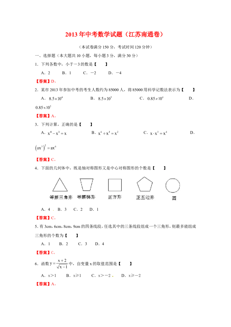 2013年江苏南通数学试卷+答案(word整理版)_12.2026年4月全国各地高考模拟卷_2026版初中金考卷&bull;45套中考试卷汇编系列合集_全国版中考真题(1)_各省市《历年中考真题》2013-2024(10)