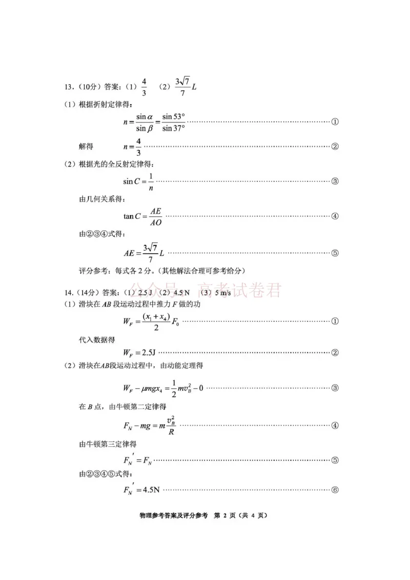毕节市2026届高三年级高考第二次适应性考试物理答案_副本_2026届贵州省毕节市高三第二次适应性考试全科_04物理_贵州省毕节市高三第二次适应性考试