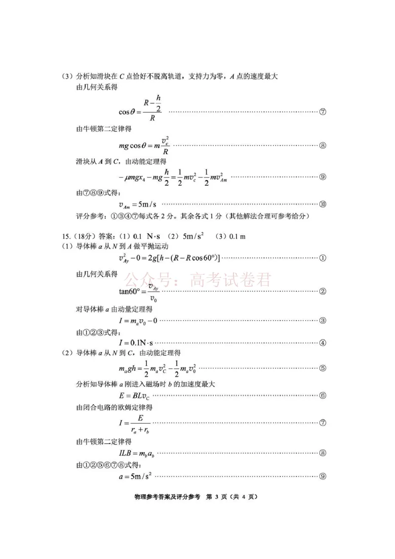 毕节市2026届高三年级高考第二次适应性考试物理答案_副本_2026届贵州省毕节市高三第二次适应性考试全科_04物理_贵州省毕节市高三第二次适应性考试