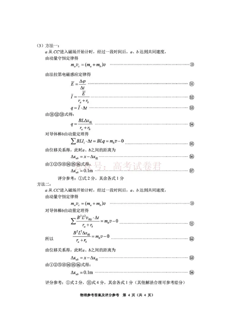 毕节市2026届高三年级高考第二次适应性考试物理答案_副本_2026届贵州省毕节市高三第二次适应性考试全科_04物理_贵州省毕节市高三第二次适应性考试