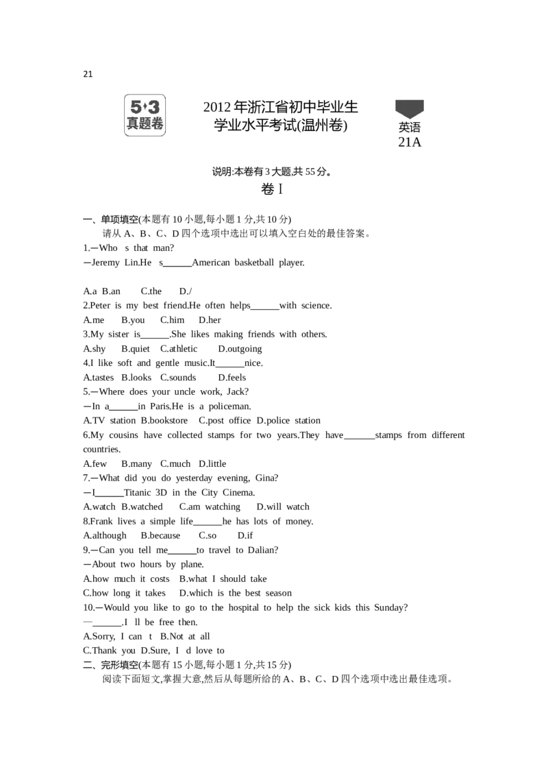 2013年浙江温州英语试卷+答案+解析(word整理版)_12.2026年4月全国各地高考模拟卷_2026版初中金考卷&bull;45套中考试卷汇编系列合集_全国版中考真题(1)_各省市《历年中考真题》2013-2024(10)