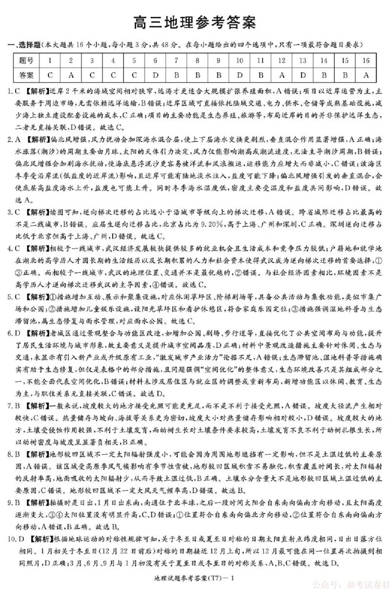 湖南师大附中2026届高三月考试卷（七）地理答案_2026届湖南师大附中高三2月月考试卷（七）_湖南师大附中2026届高三2月月考试卷（七）地理