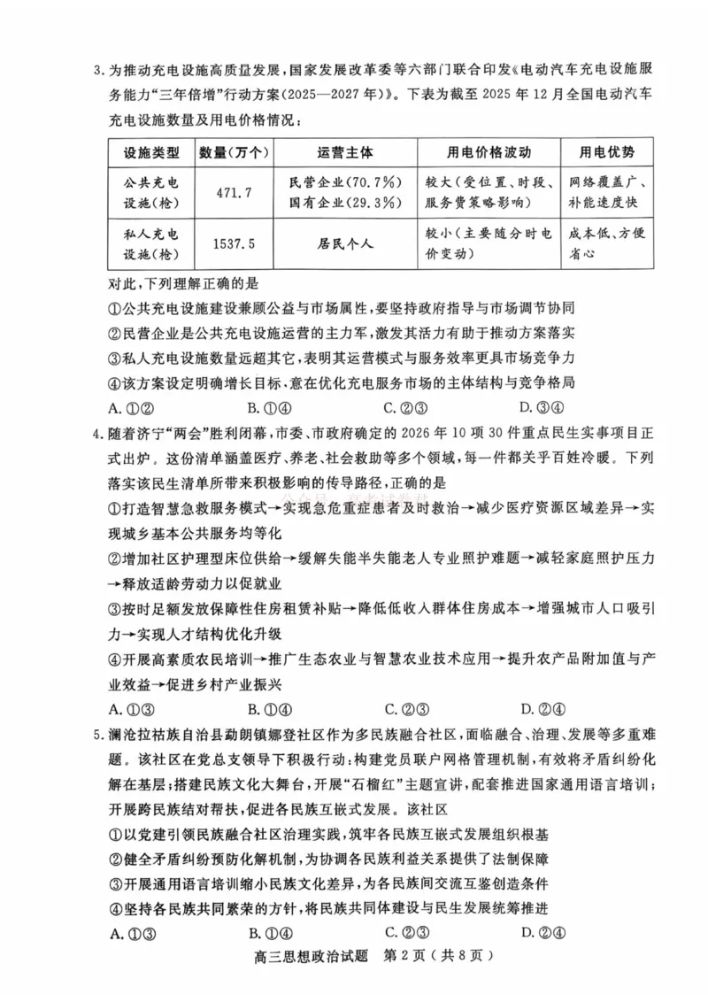 济宁市2026届高三年级一模考试政治_2026届山东省济宁市高三年级一模考试_政治&middot;2026届山东省济宁市高三年级一模考试