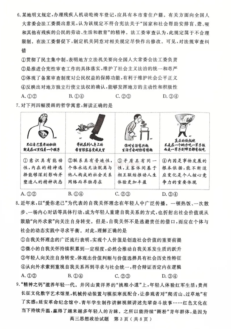 济宁市2026届高三年级一模考试政治_2026届山东省济宁市高三年级一模考试_政治&middot;2026届山东省济宁市高三年级一模考试