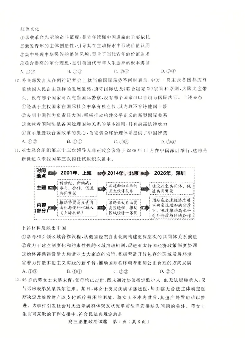 济宁市2026届高三年级一模考试政治_2026届山东省济宁市高三年级一模考试_政治&middot;2026届山东省济宁市高三年级一模考试