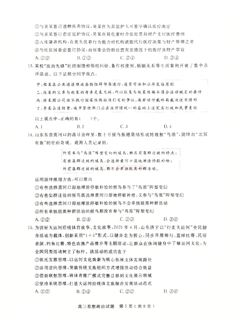 济宁市2026届高三年级一模考试政治_2026届山东省济宁市高三年级一模考试_政治&middot;2026届山东省济宁市高三年级一模考试