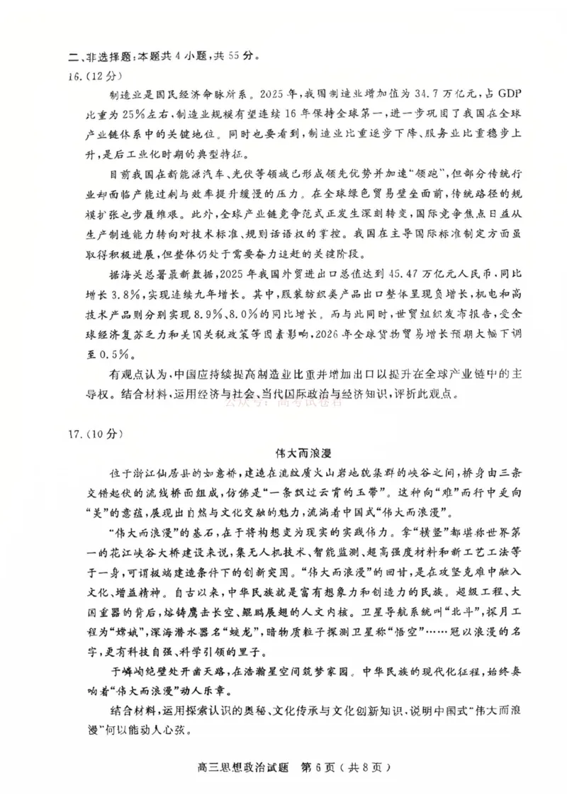 济宁市2026届高三年级一模考试政治_2026届山东省济宁市高三年级一模考试_政治&middot;2026届山东省济宁市高三年级一模考试