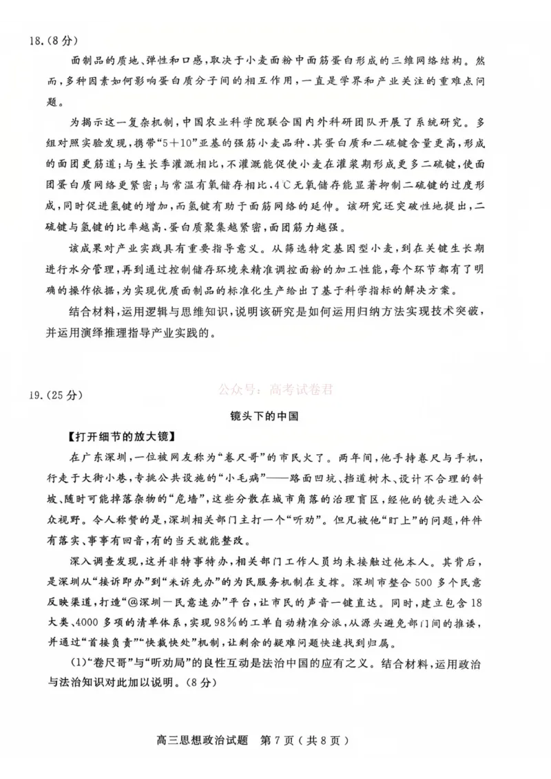 济宁市2026届高三年级一模考试政治_2026届山东省济宁市高三年级一模考试_政治&middot;2026届山东省济宁市高三年级一模考试