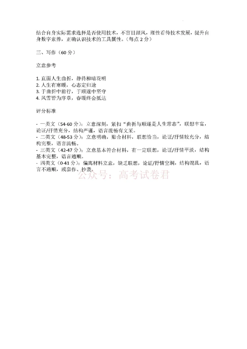 银川市、石嘴山市、吴忠市三市2026年高三年级学科教学质量检测语文答案_副本_2026届宁夏银川石嘴山吴忠三市高三教学质量检测_01语文_宁夏银川石嘴山吴忠三市高三教学质量检测