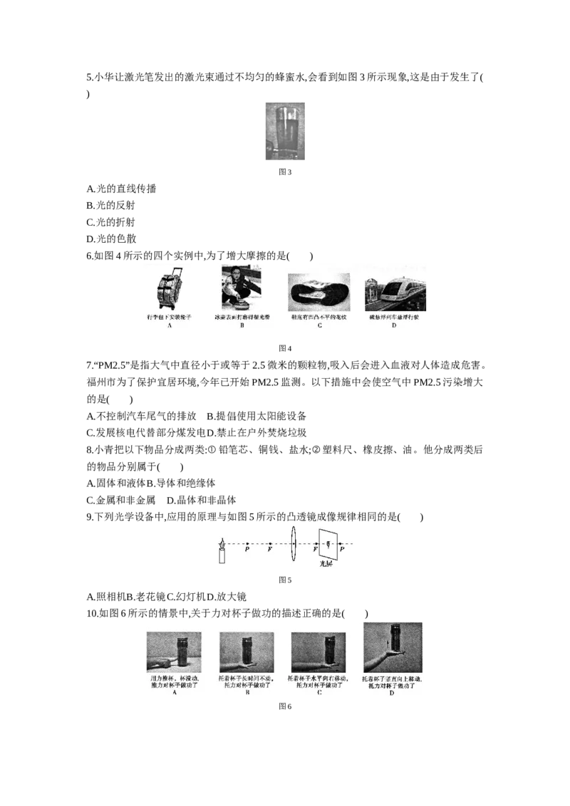 2013福州物理试卷+答案+解析(word整理版)_12.2026年4月全国各地高考模拟卷_2026版初中金考卷&bull;45套中考试卷汇编系列合集_全国版中考真题(1)_各省市《历年中考真题》2013-2024(10)_09福建卷