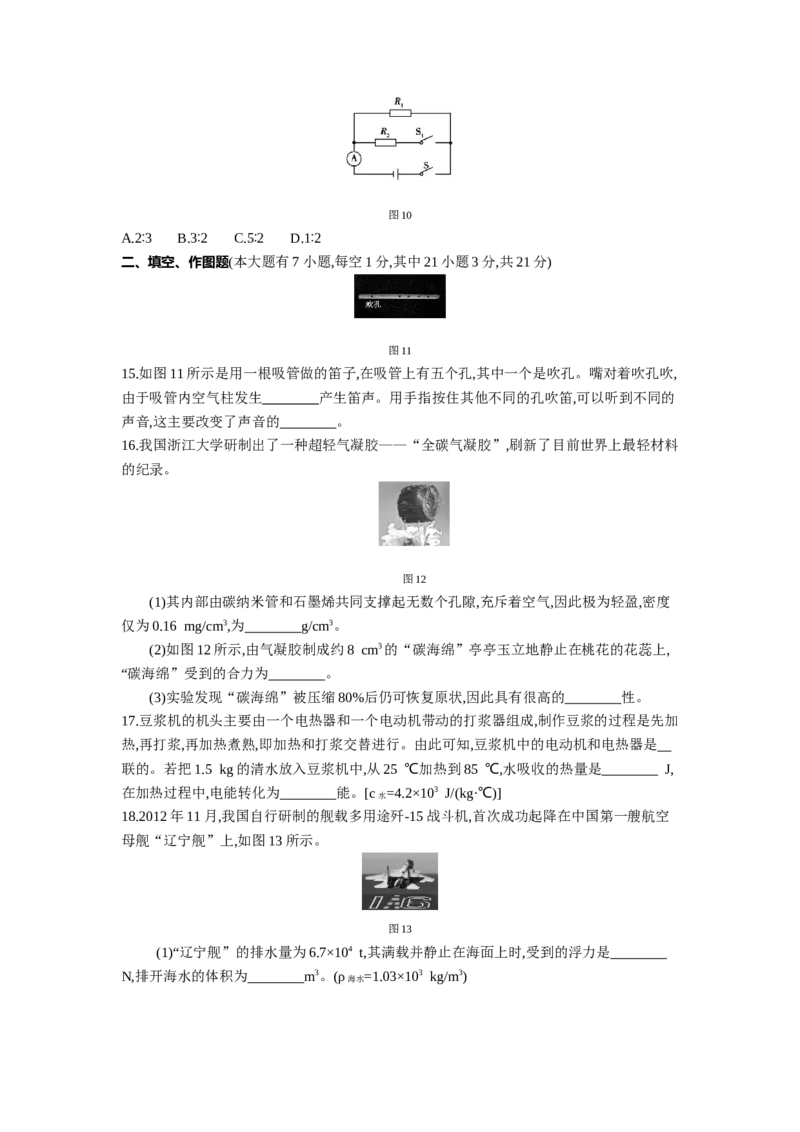 2013福州物理试卷+答案+解析(word整理版)_12.2026年4月全国各地高考模拟卷_2026版初中金考卷&bull;45套中考试卷汇编系列合集_全国版中考真题(1)_各省市《历年中考真题》2013-2024(10)_09福建卷