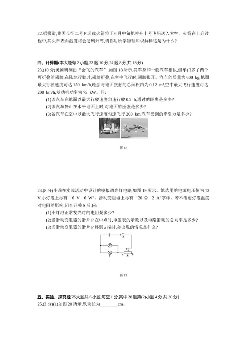 2013福州物理试卷+答案+解析(word整理版)_12.2026年4月全国各地高考模拟卷_2026版初中金考卷&bull;45套中考试卷汇编系列合集_全国版中考真题(1)_各省市《历年中考真题》2013-2024(10)_09福建卷