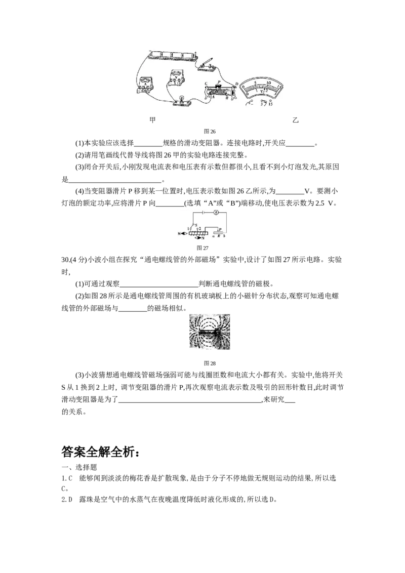 2013福州物理试卷+答案+解析(word整理版)_12.2026年4月全国各地高考模拟卷_2026版初中金考卷&bull;45套中考试卷汇编系列合集_全国版中考真题(1)_各省市《历年中考真题》2013-2024(10)_09福建卷