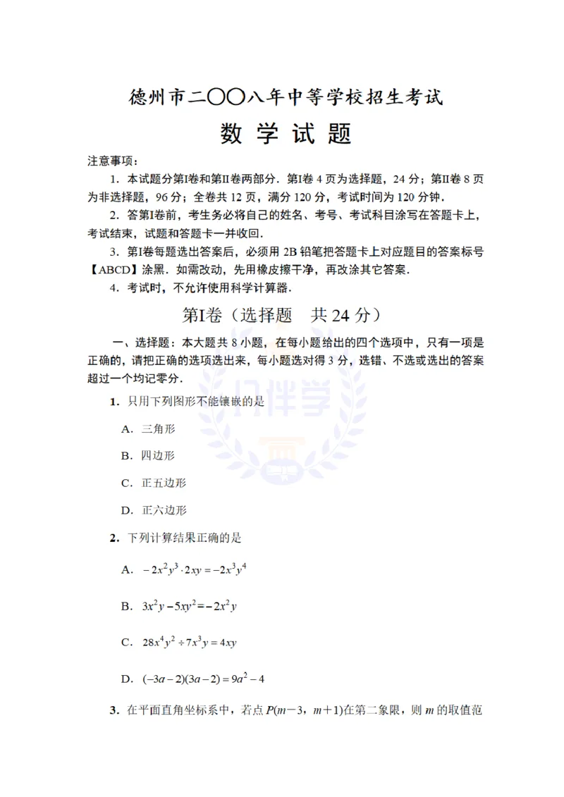 2008年山东省德州市中考数学试卷及答案_12.2026年4月全国各地高考模拟卷_2026版初中金考卷&bull;45套中考试卷汇编系列合集_全国版中考真题(2)_各省市《历年中考真题》2013-2024(10)_山东