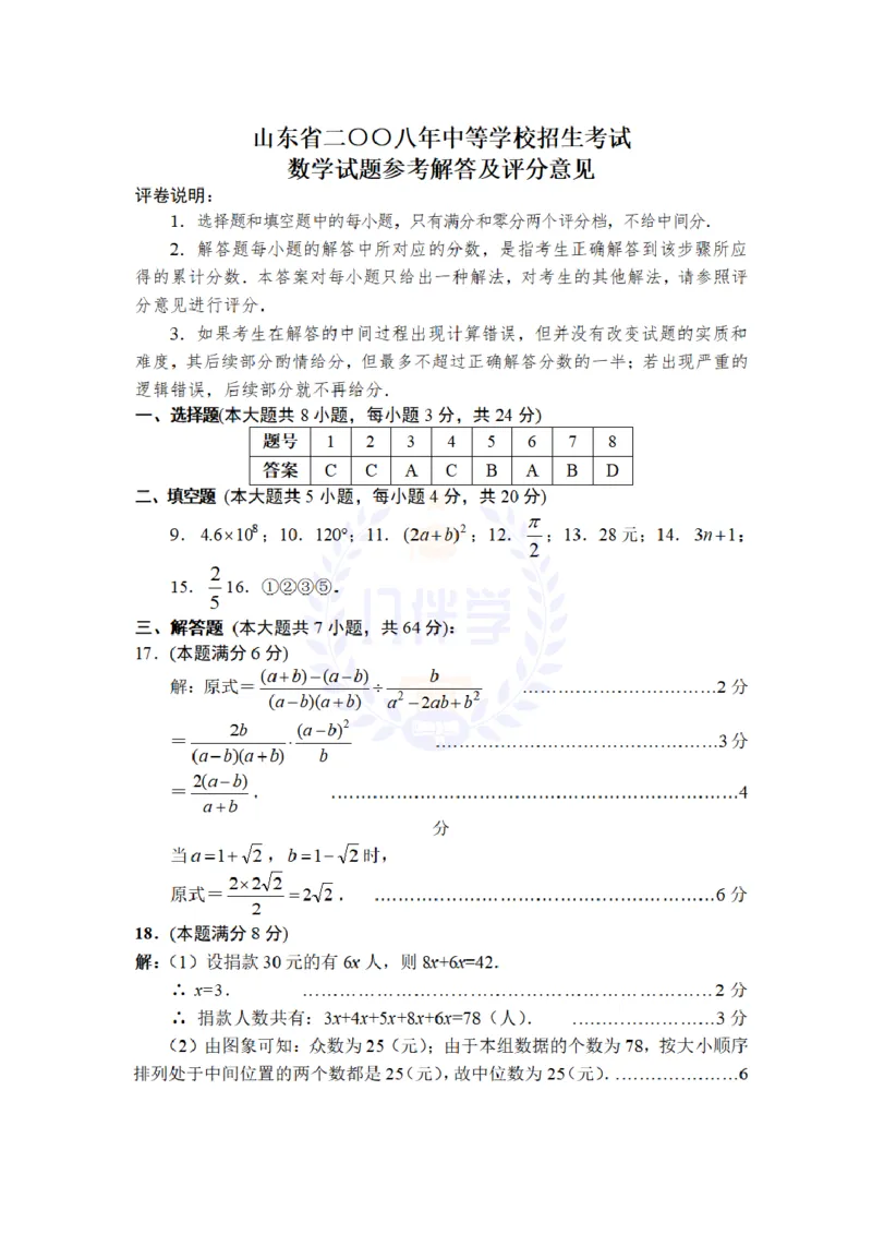2008年山东省德州市中考数学试卷及答案_12.2026年4月全国各地高考模拟卷_2026版初中金考卷&bull;45套中考试卷汇编系列合集_全国版中考真题(2)_各省市《历年中考真题》2013-2024(10)_山东