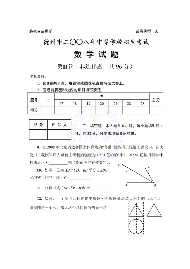 2008年山东省德州市中考数学试卷及答案_12.2026年4月全国各地高考模拟卷_2026版初中金考卷&bull;45套中考试卷汇编系列合集_全国版中考真题(2)_各省市《历年中考真题》2013-2024(10)_山东