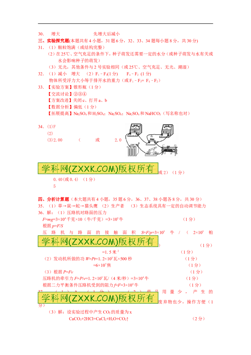 2013浙江金华化学试卷+答案(word整理版)_12.2026年4月全国各地高考模拟卷_2026版初中金考卷&bull;45套中考试卷汇编系列合集_全国版中考真题(1)_各省市《历年中考真题》2013-2024(10)
