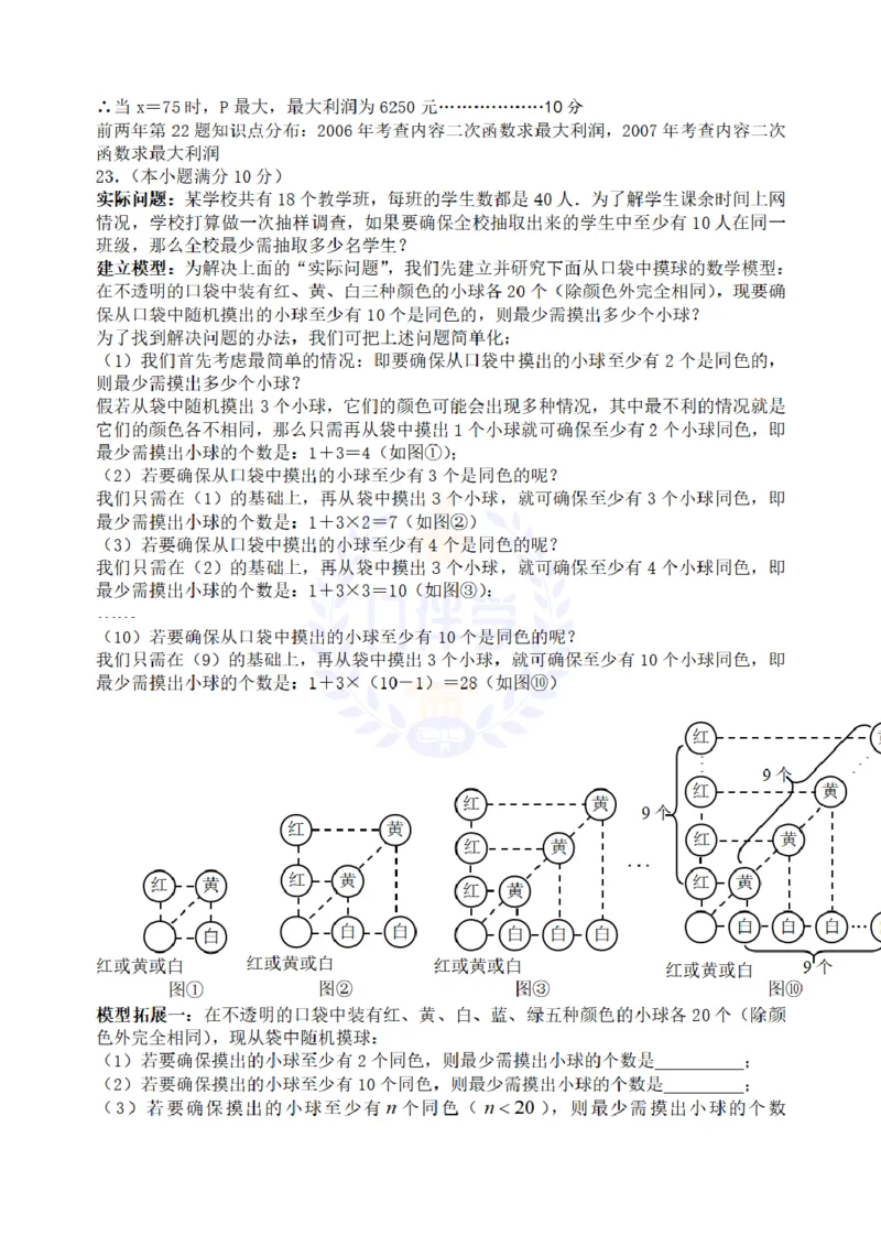 2008年山东省青岛市中考数学试题（解析版）_12.2026年4月全国各地高考模拟卷_2026版初中金考卷&bull;45套中考试卷汇编系列合集_全国版中考真题(1)_各省市《历年中考真题》2013-2024(10)_山东