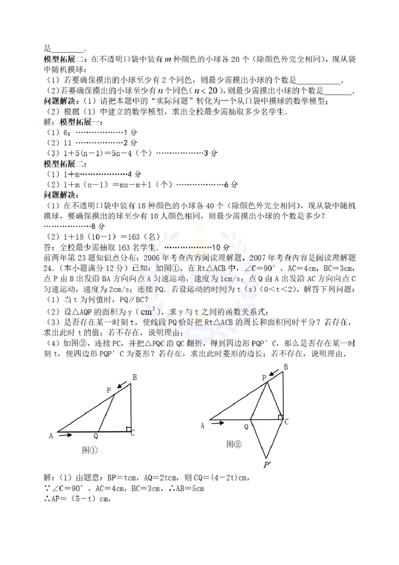 2008年山东省青岛市中考数学试题（解析版）_12.2026年4月全国各地高考模拟卷_2026版初中金考卷&bull;45套中考试卷汇编系列合集_全国版中考真题(1)_各省市《历年中考真题》2013-2024(10)_山东