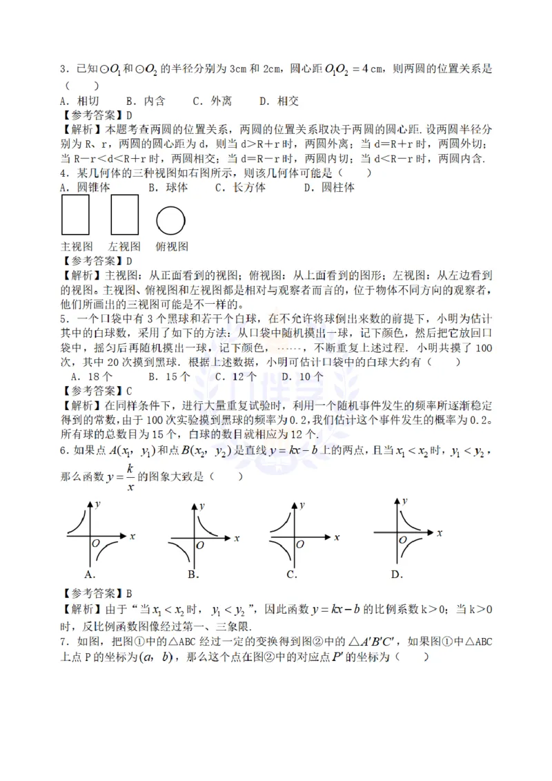 2008年山东省青岛市中考数学试题（解析版）_12.2026年4月全国各地高考模拟卷_2026版初中金考卷&bull;45套中考试卷汇编系列合集_全国版中考真题(1)_各省市《历年中考真题》2013-2024(10)_山东