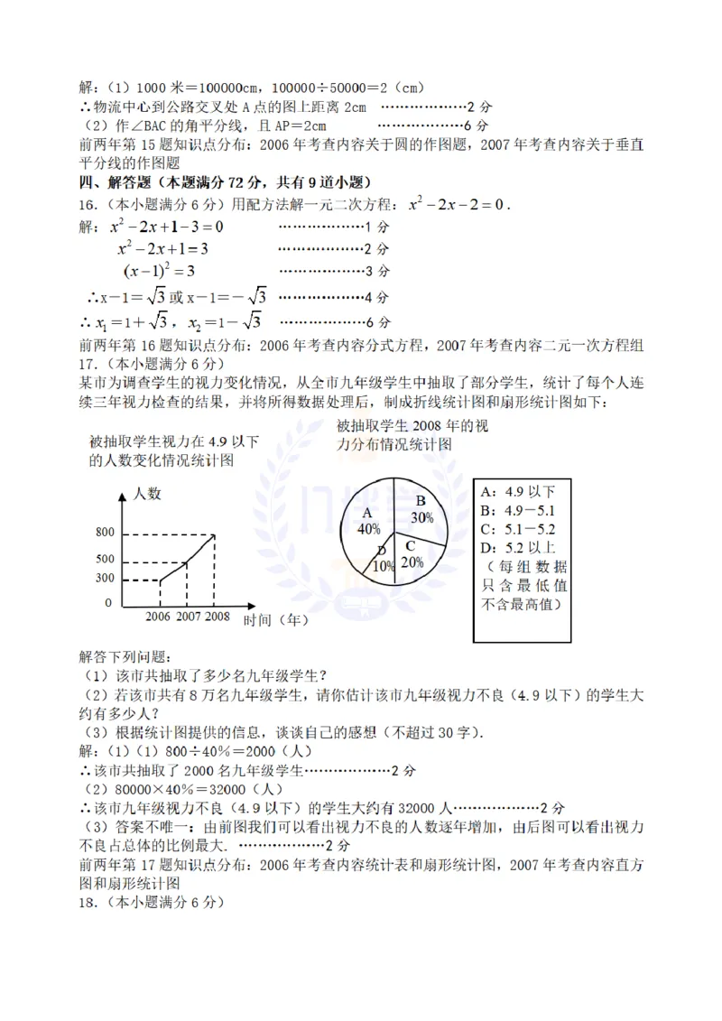 2008年山东省青岛市中考数学试题（解析版）_12.2026年4月全国各地高考模拟卷_2026版初中金考卷&bull;45套中考试卷汇编系列合集_全国版中考真题(1)_各省市《历年中考真题》2013-2024(10)_山东