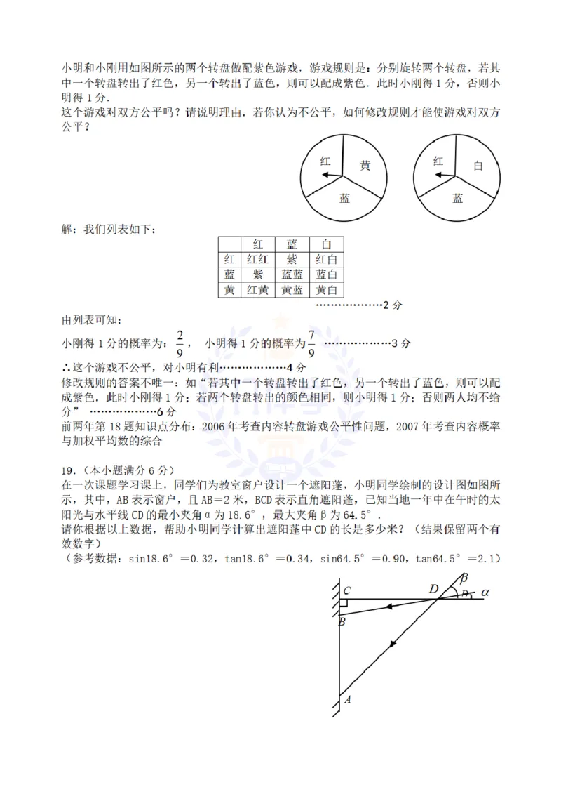 2008年山东省青岛市中考数学试题（解析版）_12.2026年4月全国各地高考模拟卷_2026版初中金考卷&bull;45套中考试卷汇编系列合集_全国版中考真题(1)_各省市《历年中考真题》2013-2024(10)_山东