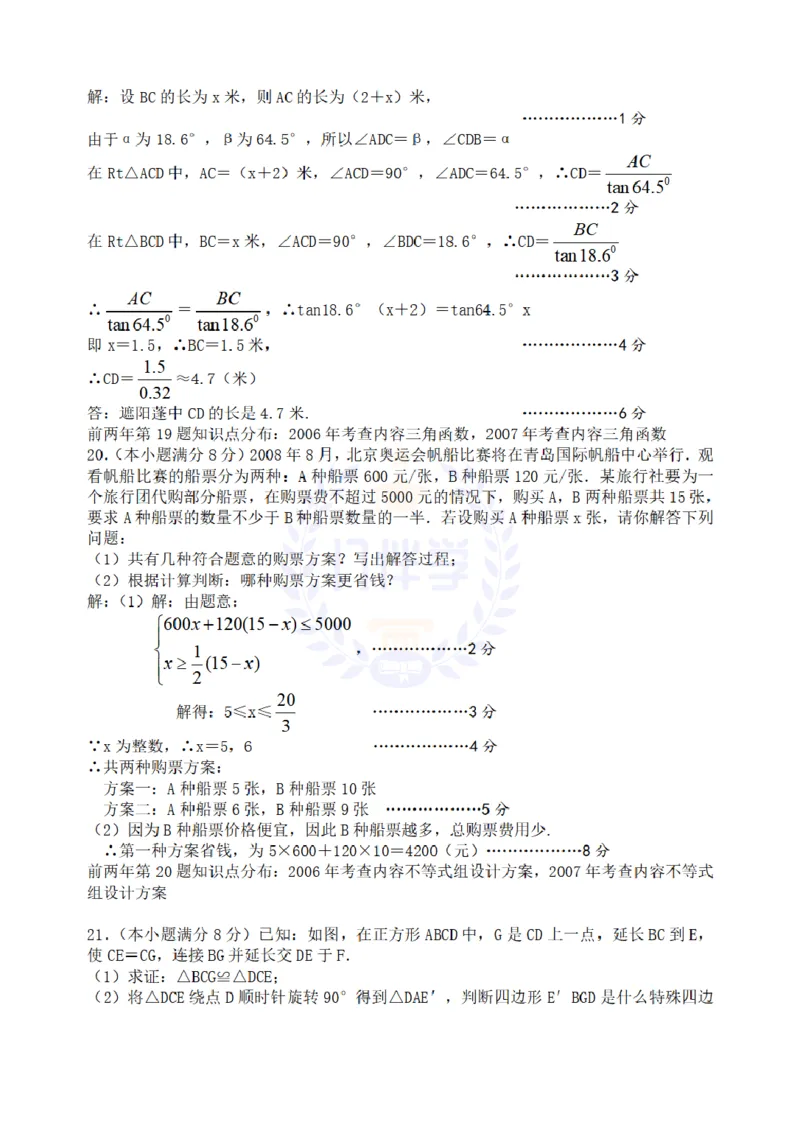 2008年山东省青岛市中考数学试题（解析版）_12.2026年4月全国各地高考模拟卷_2026版初中金考卷&bull;45套中考试卷汇编系列合集_全国版中考真题(1)_各省市《历年中考真题》2013-2024(10)_山东