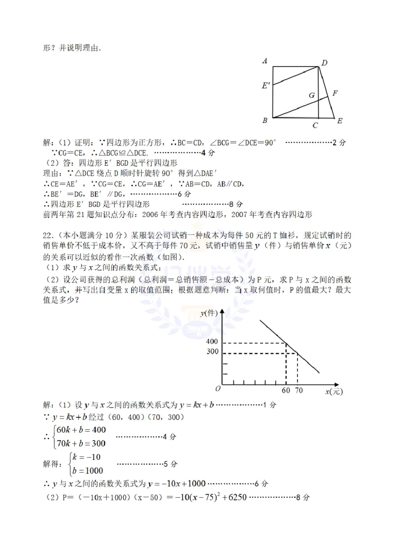 2008年山东省青岛市中考数学试题（解析版）_12.2026年4月全国各地高考模拟卷_2026版初中金考卷&bull;45套中考试卷汇编系列合集_全国版中考真题(1)_各省市《历年中考真题》2013-2024(10)_山东