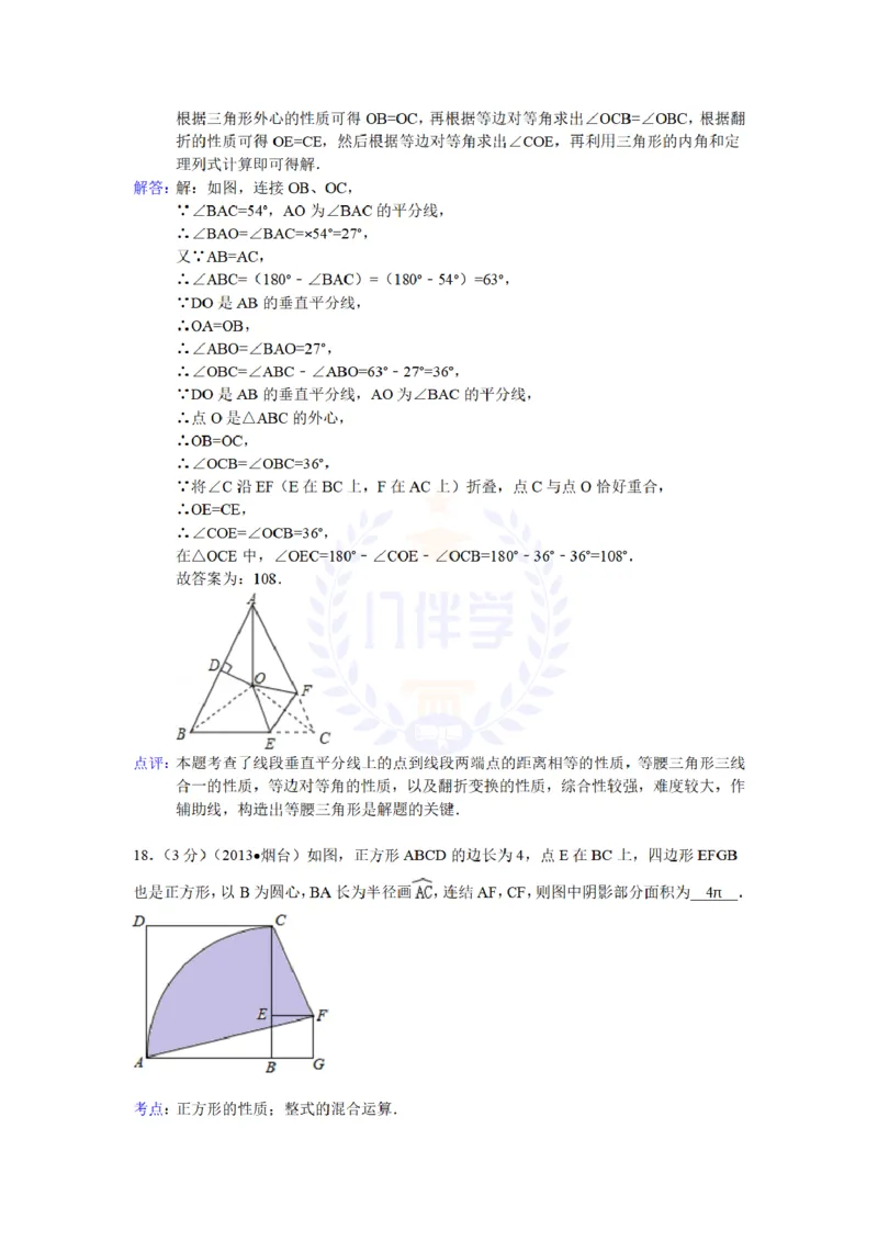 2013年山东省烟台市中考数学试卷（解析版）_12.2026年4月全国各地高考模拟卷_2026版初中金考卷&bull;45套中考试卷汇编系列合集_全国版中考真题(1)_各省市《历年中考真题》2013-2024(10)_山东