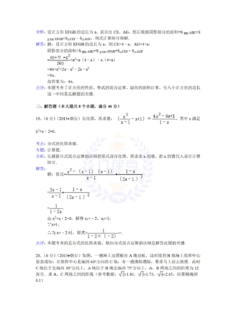 2013年山东省烟台市中考数学试卷（解析版）_12.2026年4月全国各地高考模拟卷_2026版初中金考卷&bull;45套中考试卷汇编系列合集_全国版中考真题(1)_各省市《历年中考真题》2013-2024(10)_山东