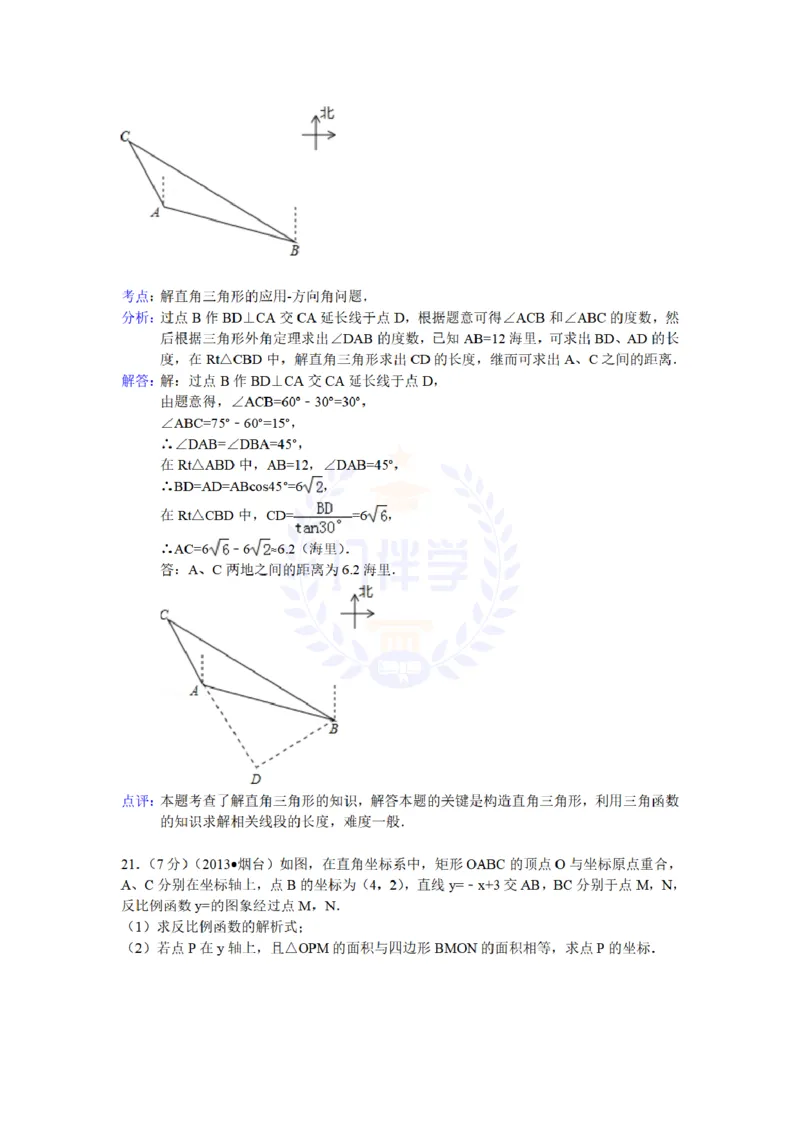 2013年山东省烟台市中考数学试卷（解析版）_12.2026年4月全国各地高考模拟卷_2026版初中金考卷&bull;45套中考试卷汇编系列合集_全国版中考真题(1)_各省市《历年中考真题》2013-2024(10)_山东