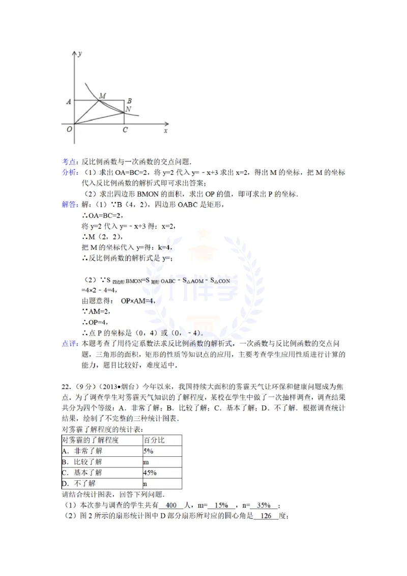 2013年山东省烟台市中考数学试卷（解析版）_12.2026年4月全国各地高考模拟卷_2026版初中金考卷&bull;45套中考试卷汇编系列合集_全国版中考真题(1)_各省市《历年中考真题》2013-2024(10)_山东