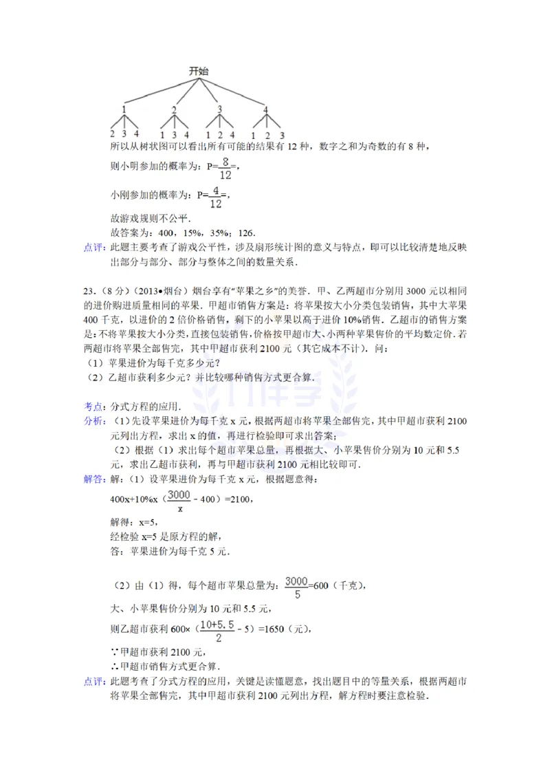 2013年山东省烟台市中考数学试卷（解析版）_12.2026年4月全国各地高考模拟卷_2026版初中金考卷&bull;45套中考试卷汇编系列合集_全国版中考真题(1)_各省市《历年中考真题》2013-2024(10)_山东