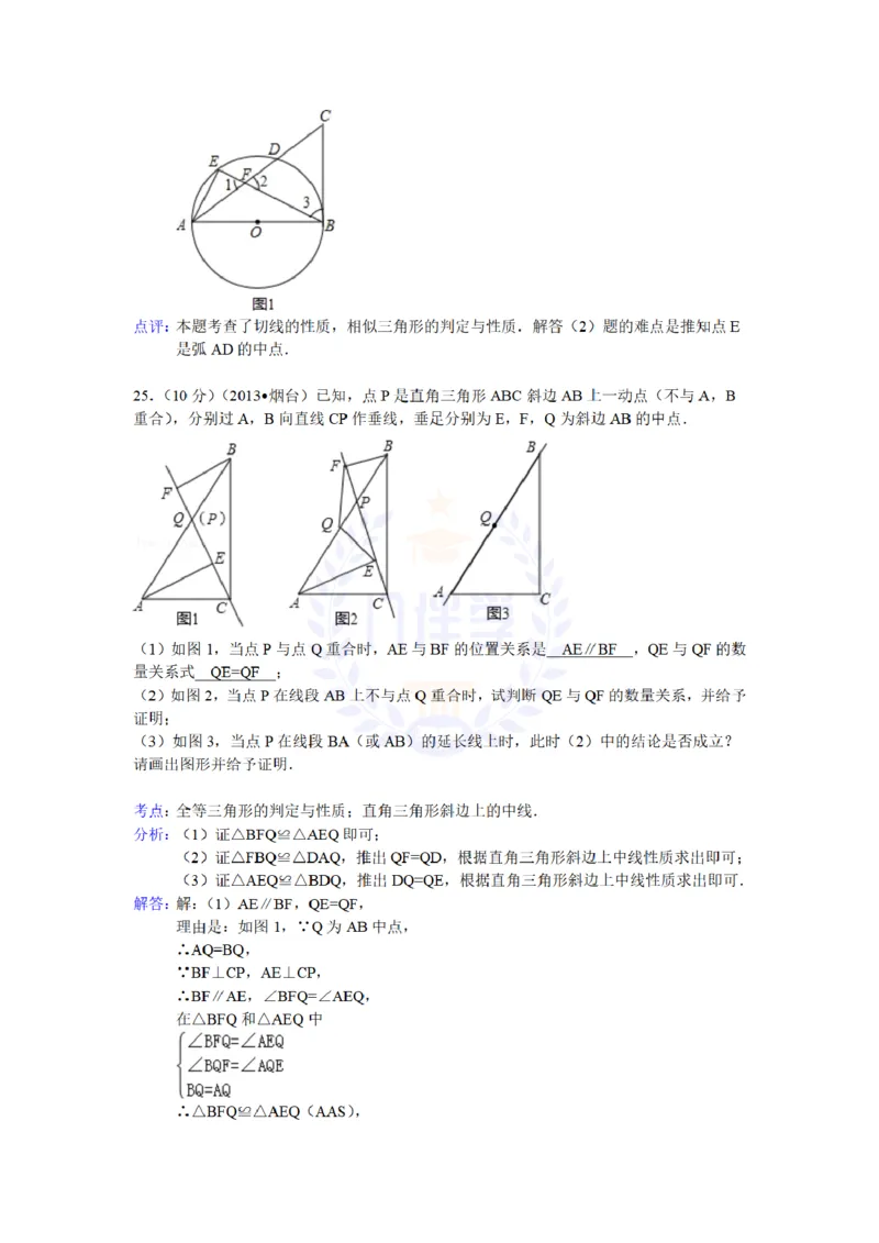 2013年山东省烟台市中考数学试卷（解析版）_12.2026年4月全国各地高考模拟卷_2026版初中金考卷&bull;45套中考试卷汇编系列合集_全国版中考真题(1)_各省市《历年中考真题》2013-2024(10)_山东