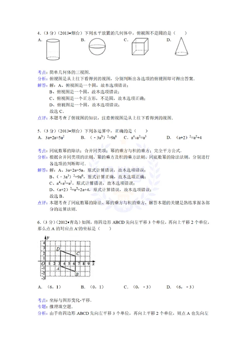 2013年山东省烟台市中考数学试卷（解析版）_12.2026年4月全国各地高考模拟卷_2026版初中金考卷&bull;45套中考试卷汇编系列合集_全国版中考真题(1)_各省市《历年中考真题》2013-2024(10)_山东