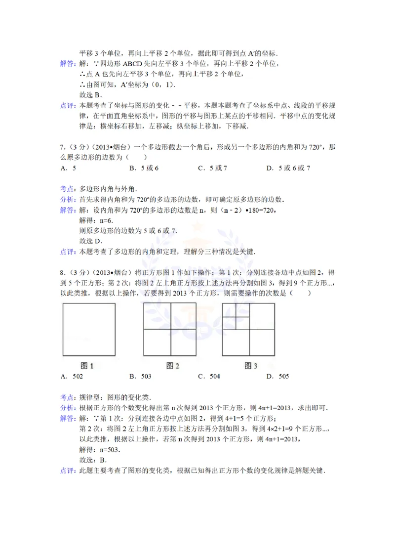 2013年山东省烟台市中考数学试卷（解析版）_12.2026年4月全国各地高考模拟卷_2026版初中金考卷&bull;45套中考试卷汇编系列合集_全国版中考真题(1)_各省市《历年中考真题》2013-2024(10)_山东