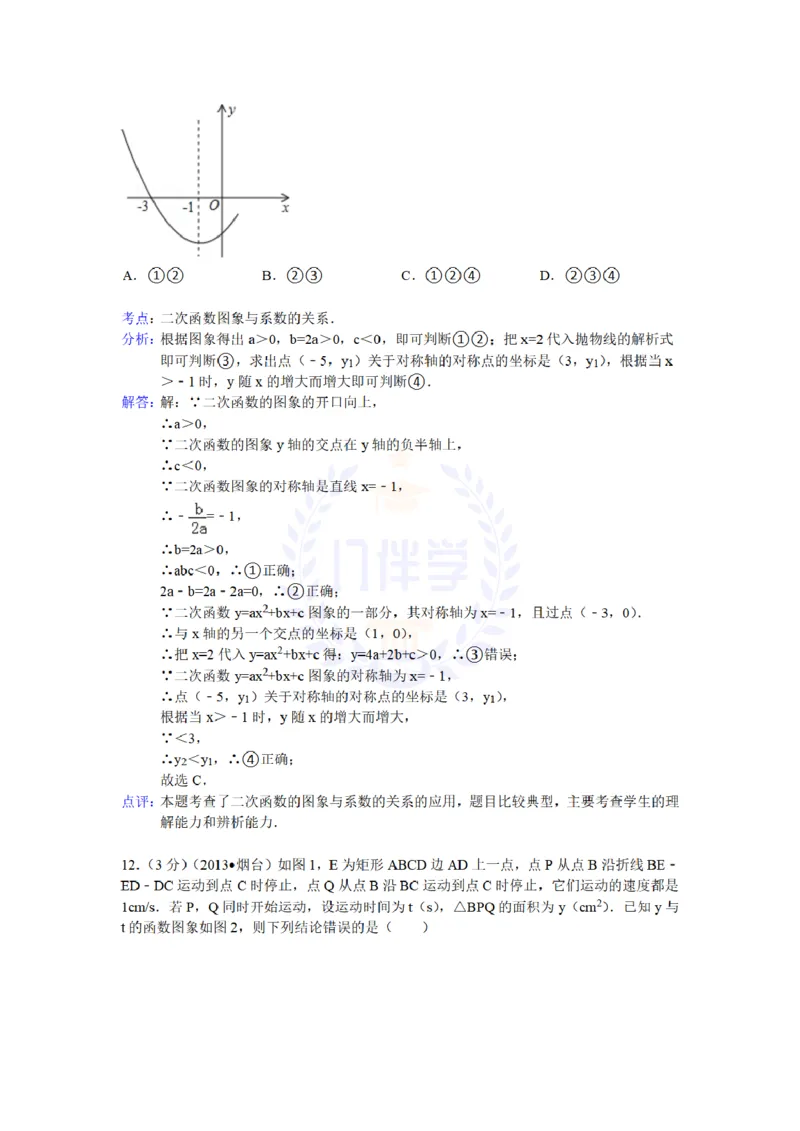 2013年山东省烟台市中考数学试卷（解析版）_12.2026年4月全国各地高考模拟卷_2026版初中金考卷&bull;45套中考试卷汇编系列合集_全国版中考真题(1)_各省市《历年中考真题》2013-2024(10)_山东