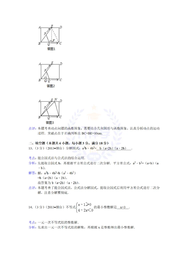 2013年山东省烟台市中考数学试卷（解析版）_12.2026年4月全国各地高考模拟卷_2026版初中金考卷&bull;45套中考试卷汇编系列合集_全国版中考真题(1)_各省市《历年中考真题》2013-2024(10)_山东