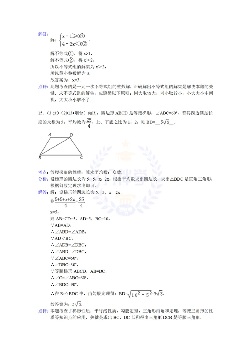 2013年山东省烟台市中考数学试卷（解析版）_12.2026年4月全国各地高考模拟卷_2026版初中金考卷&bull;45套中考试卷汇编系列合集_全国版中考真题(1)_各省市《历年中考真题》2013-2024(10)_山东