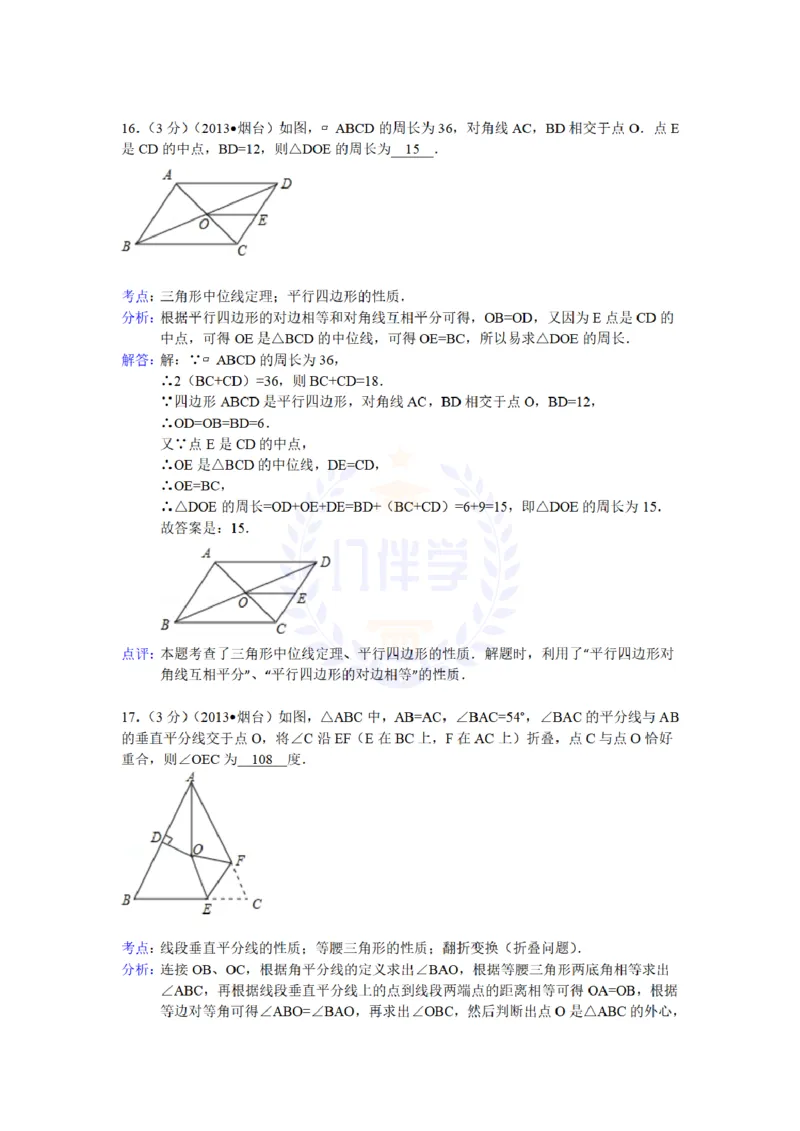 2013年山东省烟台市中考数学试卷（解析版）_12.2026年4月全国各地高考模拟卷_2026版初中金考卷&bull;45套中考试卷汇编系列合集_全国版中考真题(1)_各省市《历年中考真题》2013-2024(10)_山东