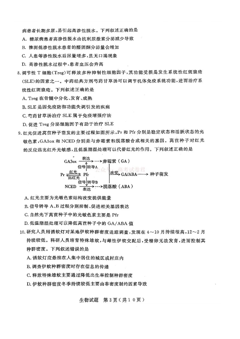 济宁市2026届高三年级一模考试生物_2026届山东省济宁市高三年级一模考试_生物&middot;2026届山东省济宁市高三年级一模考试
