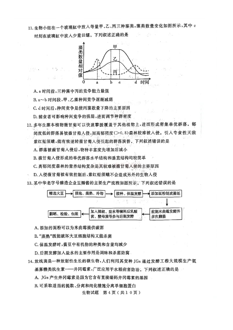 济宁市2026届高三年级一模考试生物_2026届山东省济宁市高三年级一模考试_生物&middot;2026届山东省济宁市高三年级一模考试