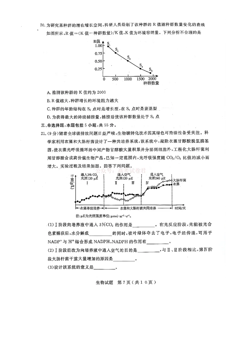 济宁市2026届高三年级一模考试生物_2026届山东省济宁市高三年级一模考试_生物&middot;2026届山东省济宁市高三年级一模考试