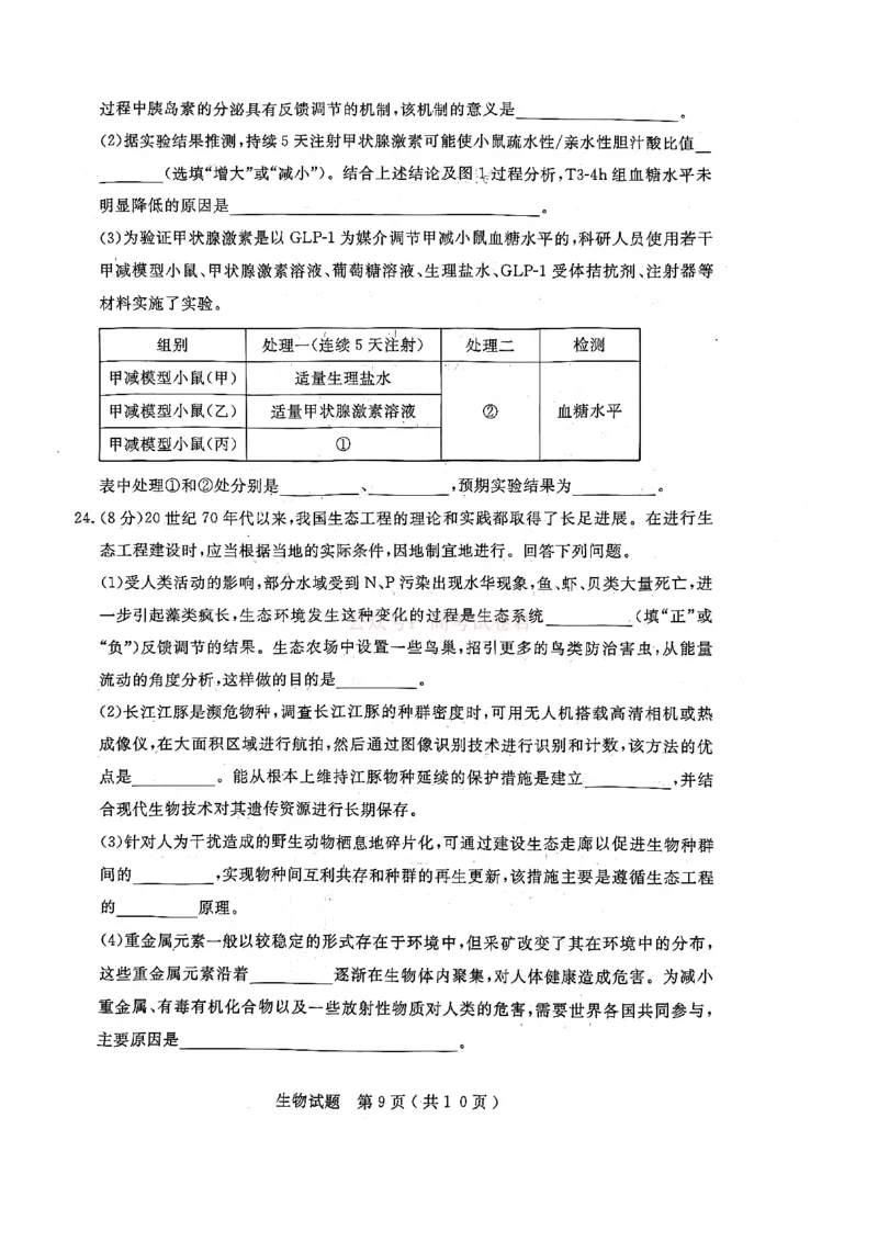 济宁市2026届高三年级一模考试生物_2026届山东省济宁市高三年级一模考试_生物&middot;2026届山东省济宁市高三年级一模考试