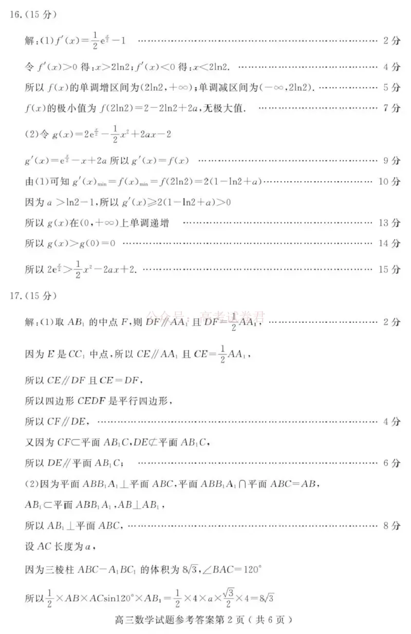 济宁市2026届高三年级一模考试数学答案_2026届山东省济宁市高三年级一模考试_数学&middot;2026届山东省济宁市高三年级一模考试