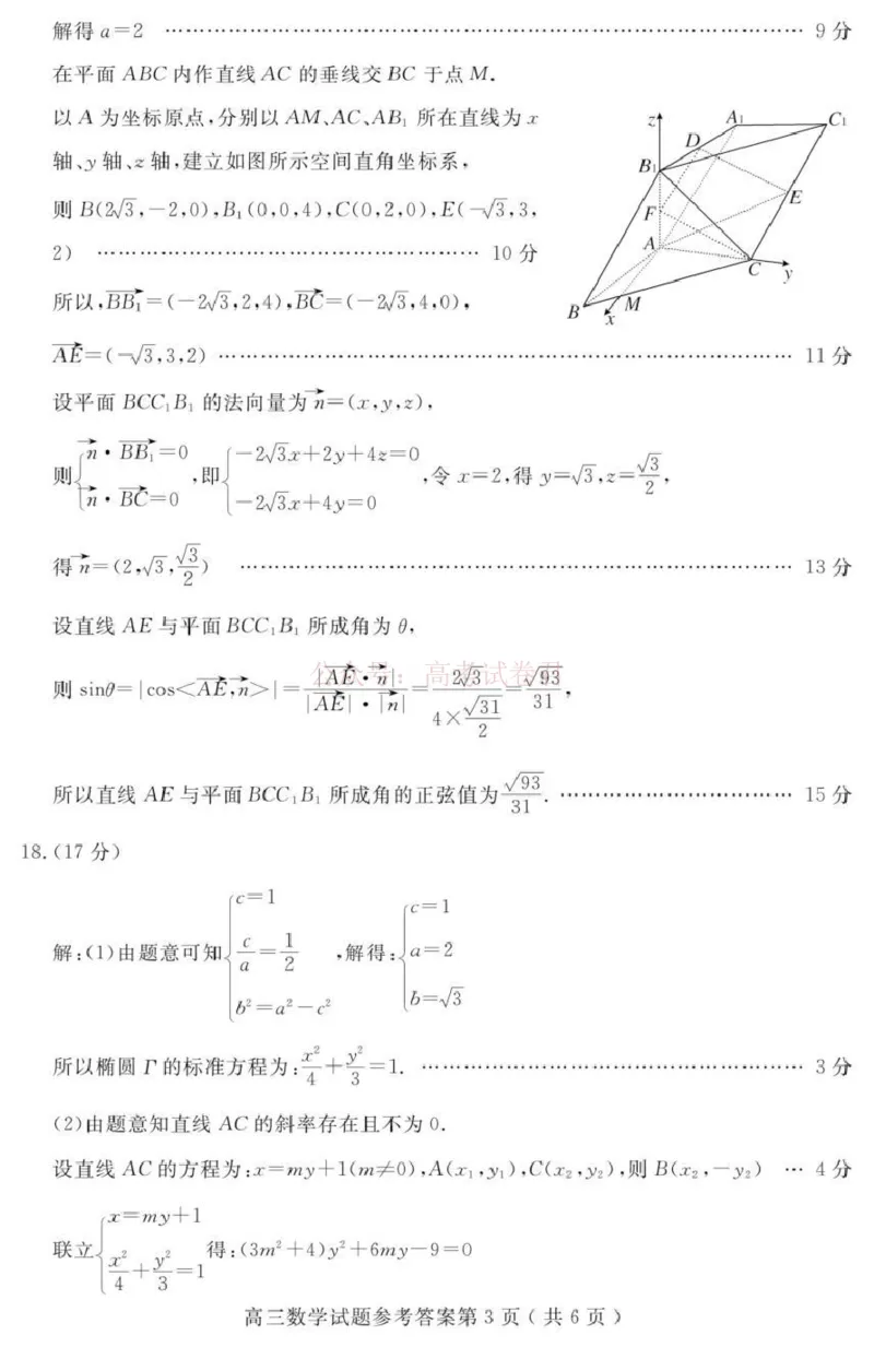 济宁市2026届高三年级一模考试数学答案_2026届山东省济宁市高三年级一模考试_数学&middot;2026届山东省济宁市高三年级一模考试