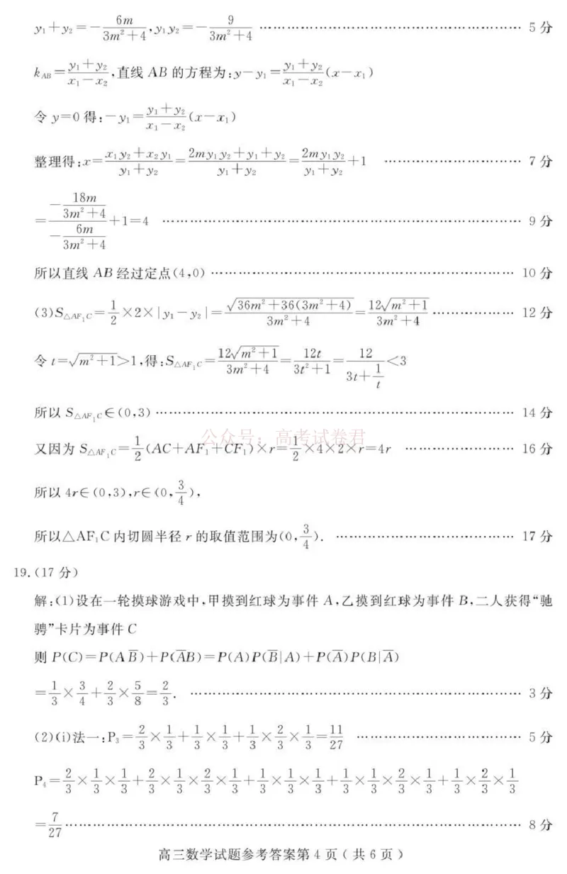 济宁市2026届高三年级一模考试数学答案_2026届山东省济宁市高三年级一模考试_数学&middot;2026届山东省济宁市高三年级一模考试