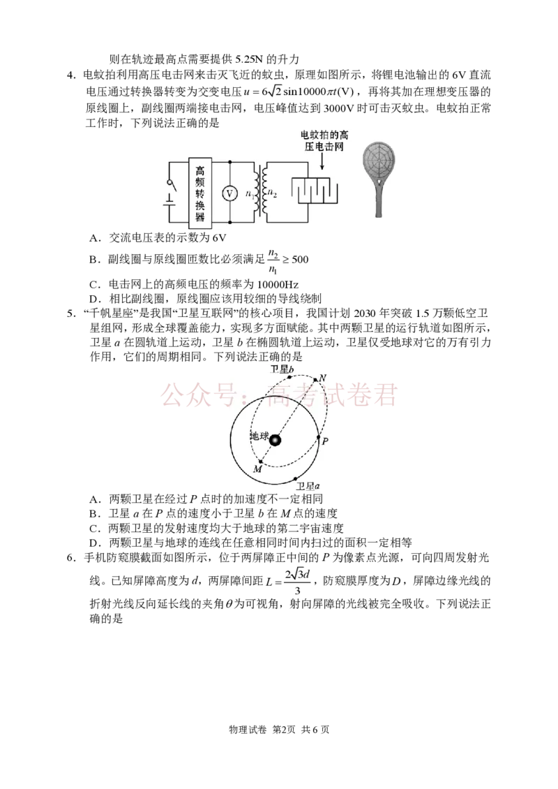 物理试卷_2026届湖南省常德市高三3月模拟考试全科_04物理_湖南省常德市高三3月模拟考试