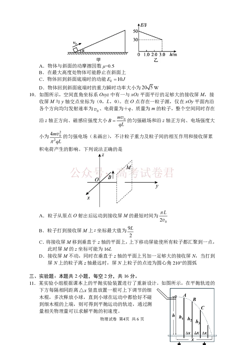 物理试卷_2026届湖南省常德市高三3月模拟考试全科_04物理_湖南省常德市高三3月模拟考试